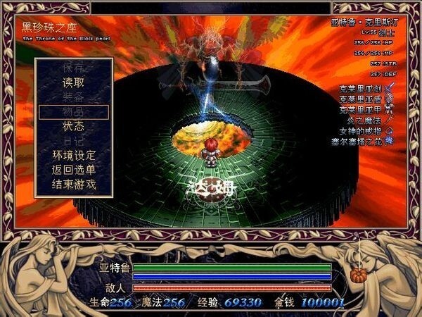 永远的伊苏2手机版(3)