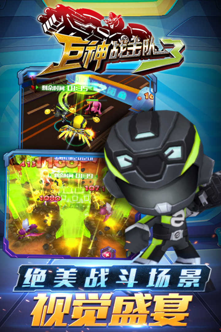 巨神战击队免费版(4)
