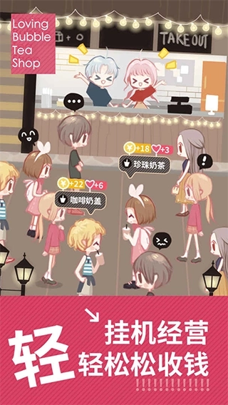 恋恋奶茶小铺中文版(5)