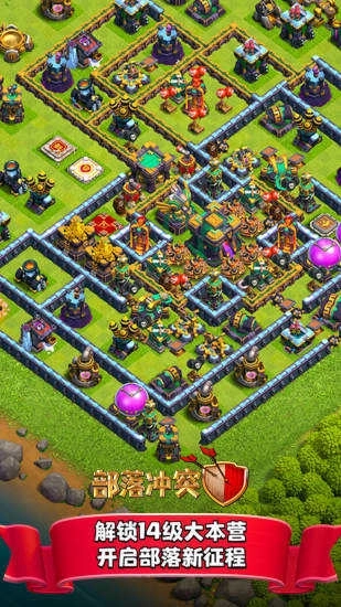 部落冲突国际服(3)