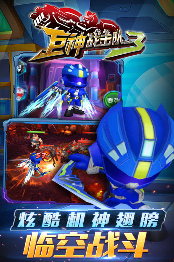 巨神战击队免费版(2)