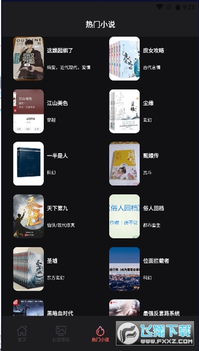 甄选书阁最新版图1