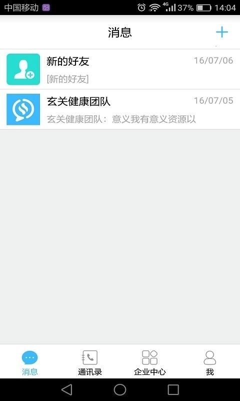 药企圈客户端截图4