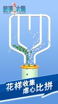 解锁大师安卓版(1)