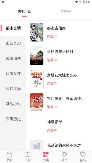 阅民小说官网版图3