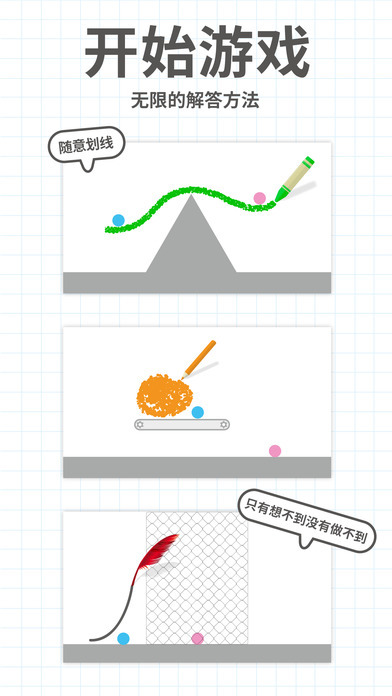 脑点子安卓版(3)