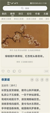 古诗文网手机版