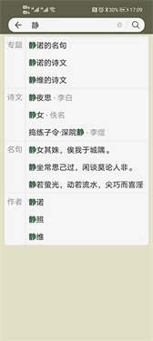 古诗文网手机版