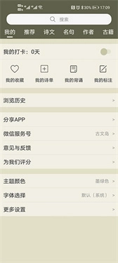 古诗文网手机版