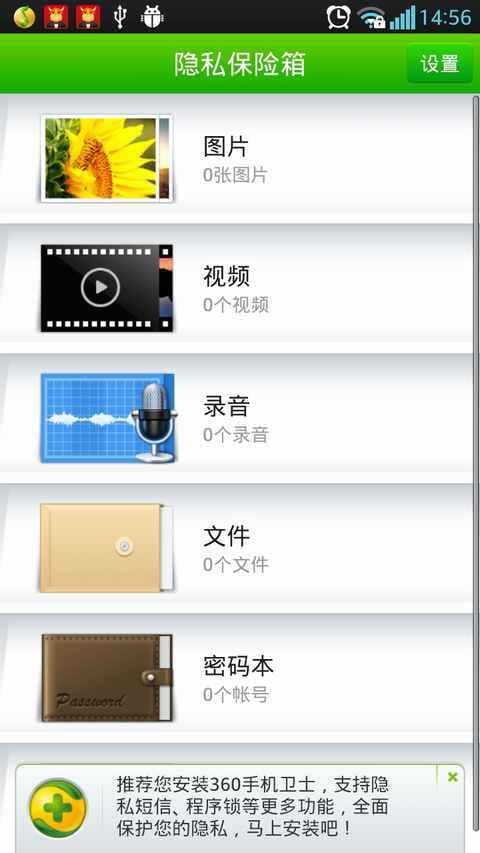 360隐私保险箱老版本图3