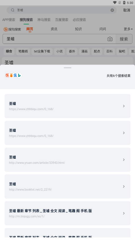 石头追书免费版图4