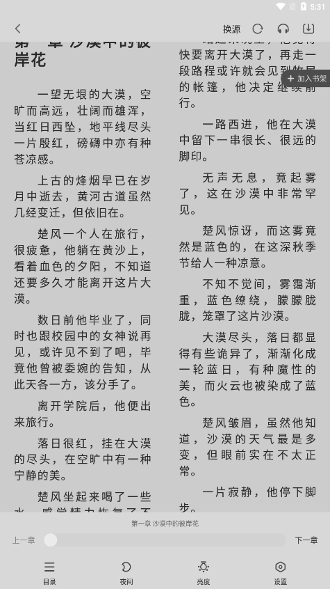 石头追书免费版图3