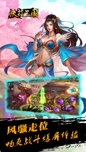 快打三国安卓版(3)