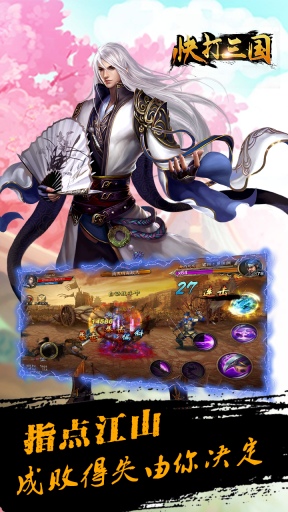 快打三国安卓版(5)