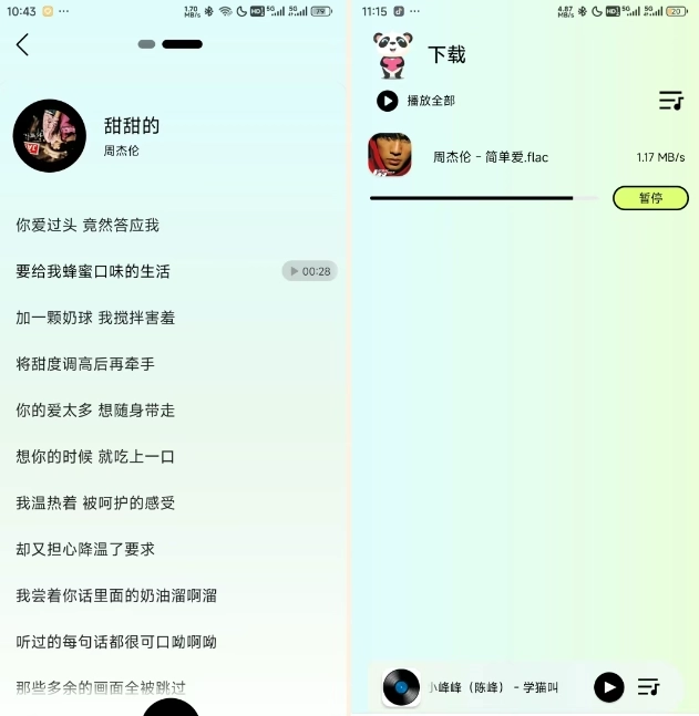 熊猫音乐截图1