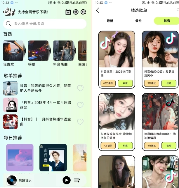熊猫音乐截图2