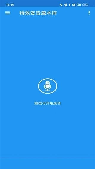 特效变音魔术师完整版