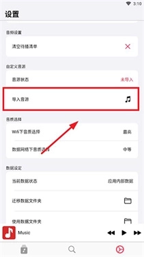 果韵音乐截图6
