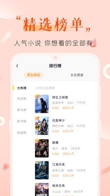 歪歪免费小说安卓版图4