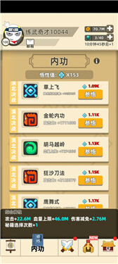 我功夫特牛安卓版(1)