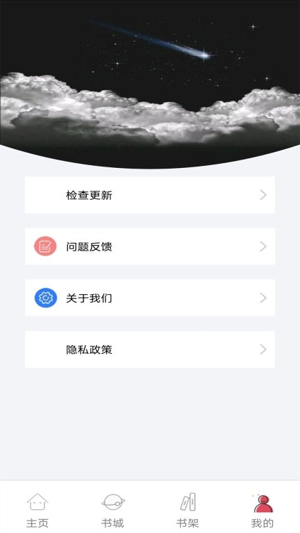 书村小说手机版安卓版图1
