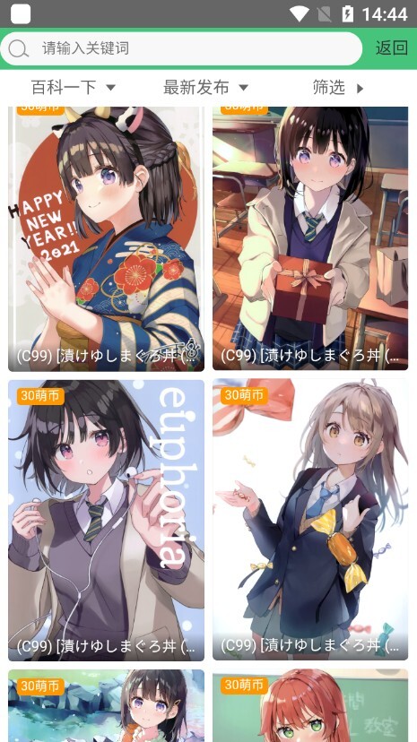 萌啊动漫老版图4