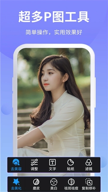 PS修图软件手机版