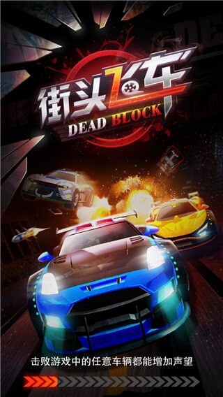 街头飞车手机版(1)