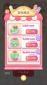 糖葫蘆達(dá)人手機(jī)版圖4