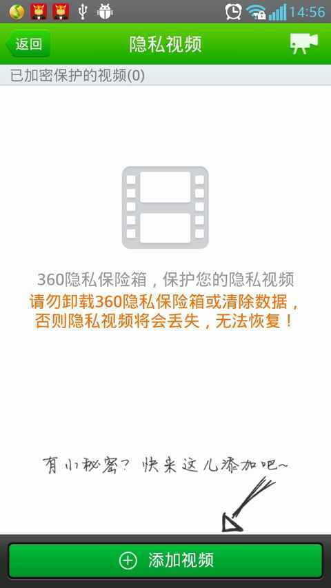 360隐私保险箱老版本图1