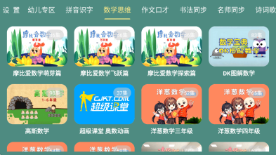 宝宝课堂电视版图3