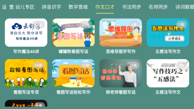 宝宝课堂电视版图4