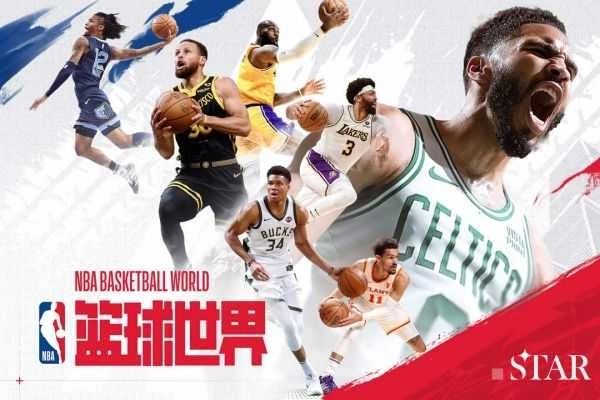 NBA篮球世界