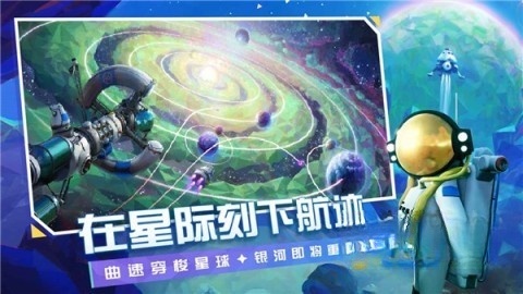 异星探险家手机版图1