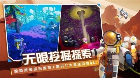 异星探险家手机版图2