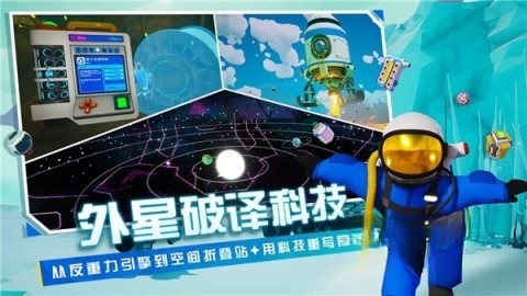 异星探险家手机版图4