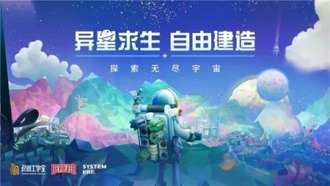 异星探险家手机版图5