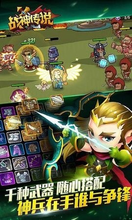 战神传说官方版图2