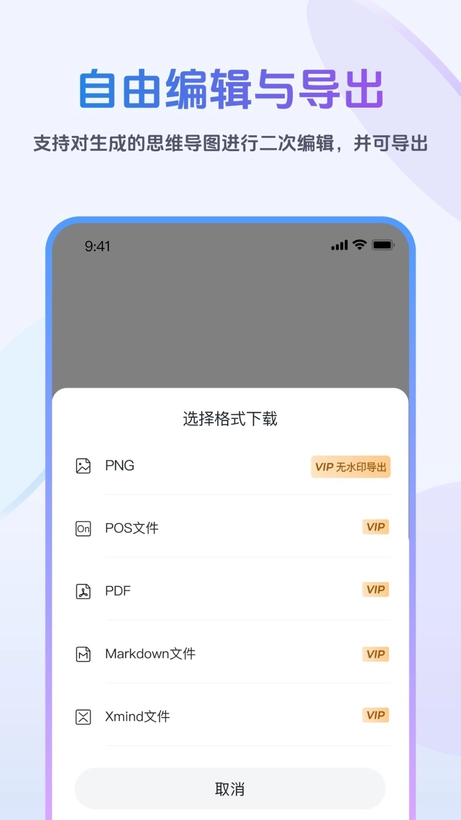 听图思维导图手机版(4)