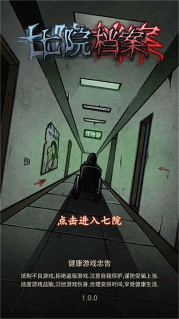 七院档案无广告版图4