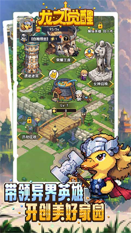 龙之觉醒官网版图1