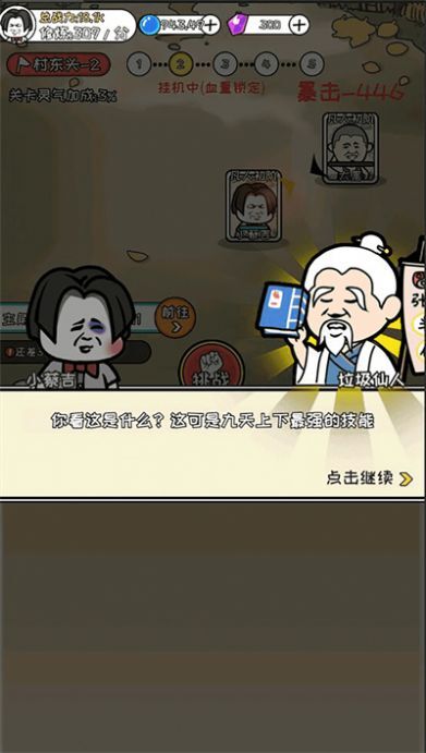 寻道修仙无广告版图1