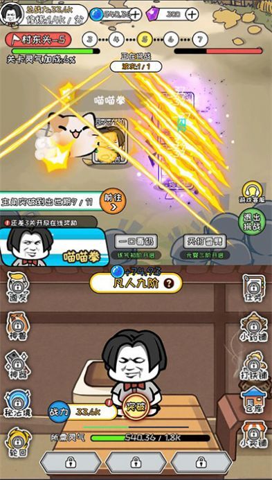 寻道修仙无广告版图3