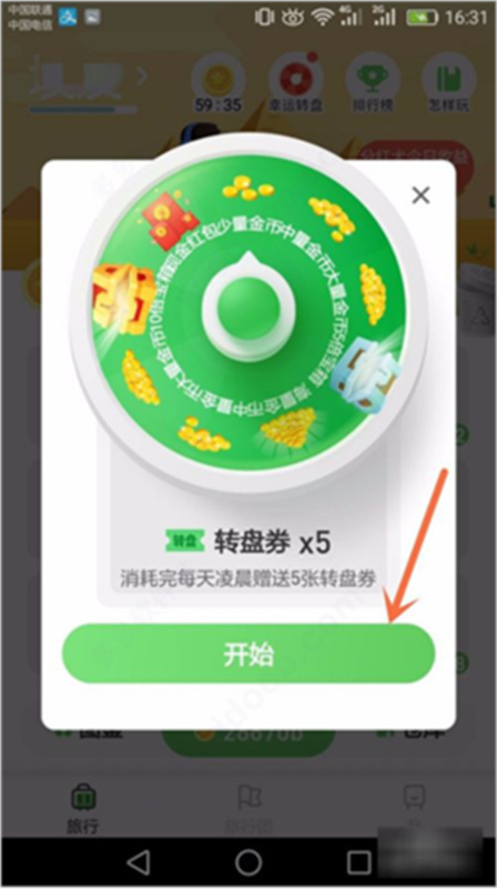 旅行世界正式版图2