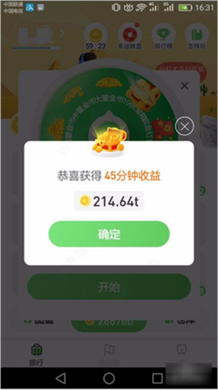 旅行世界正式版图3