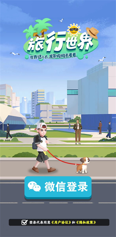 旅行世界正式版图5