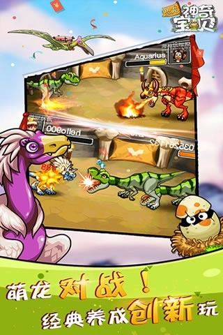 恐龙神奇宝贝手机版(4)