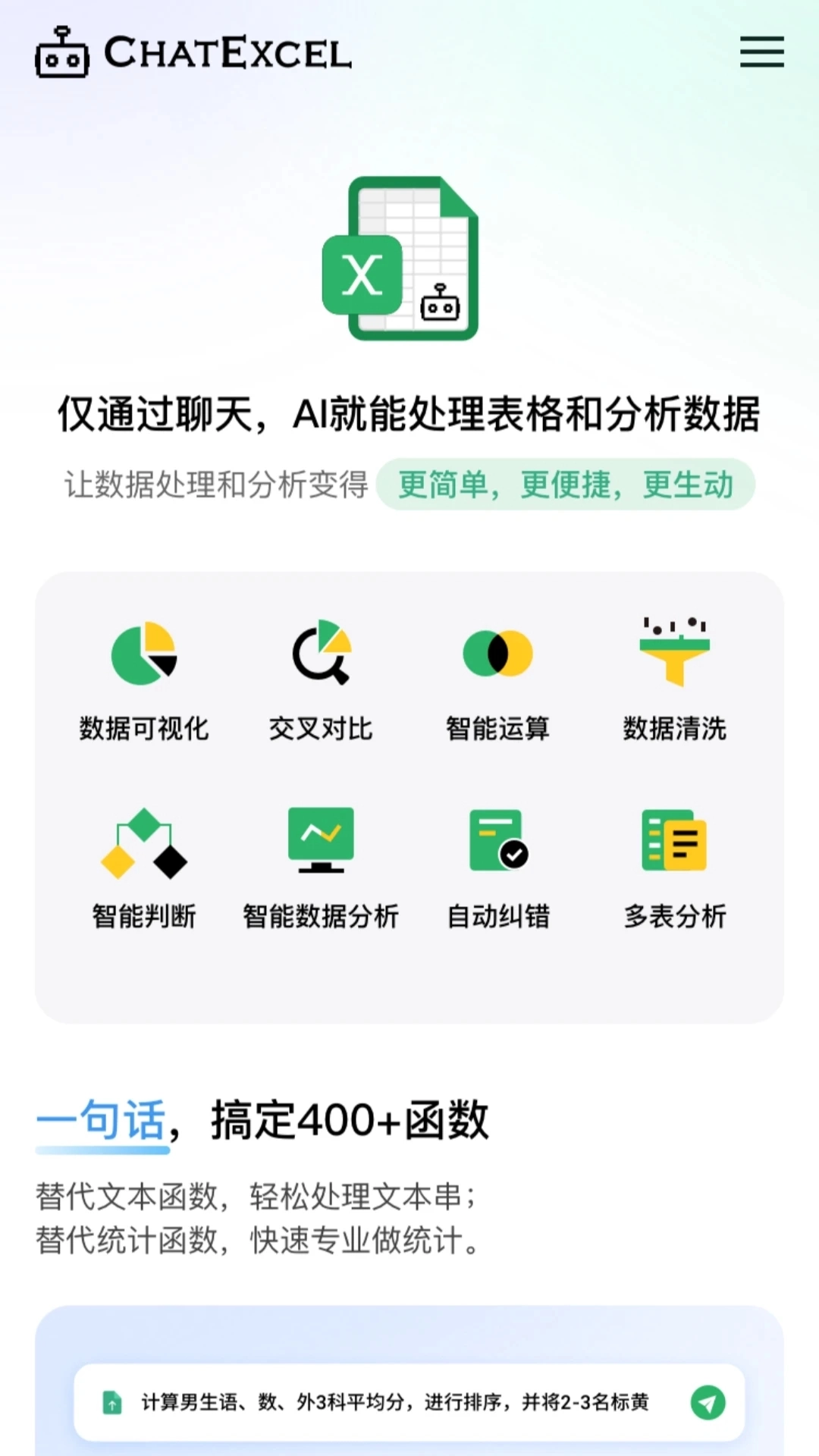 酷表chatexcel(1)