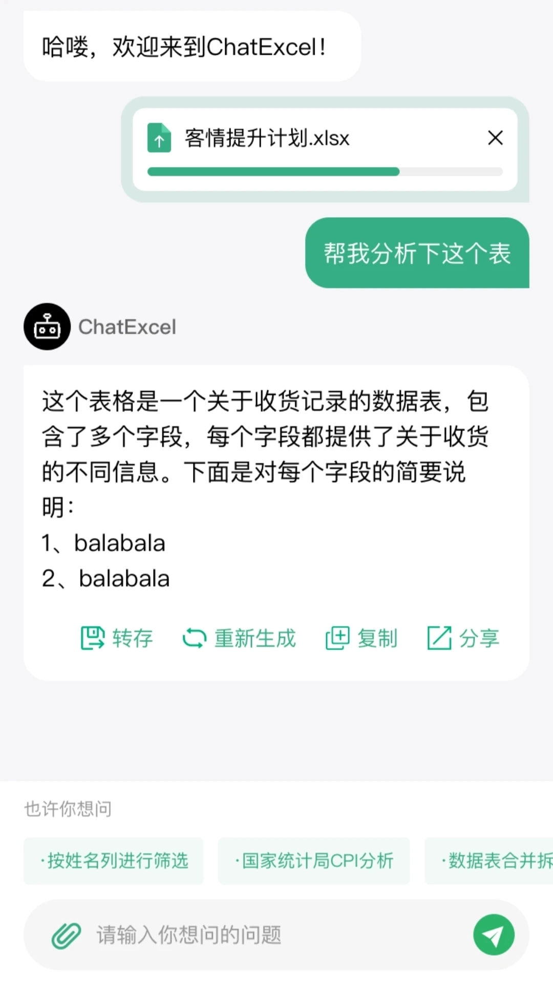 酷表chatexcel(3)