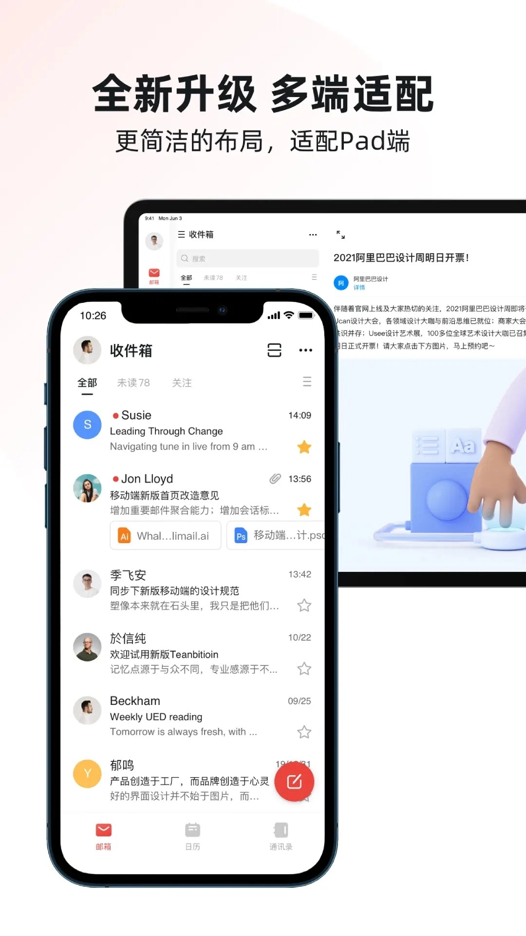 阿里云邮箱个人版(1)
